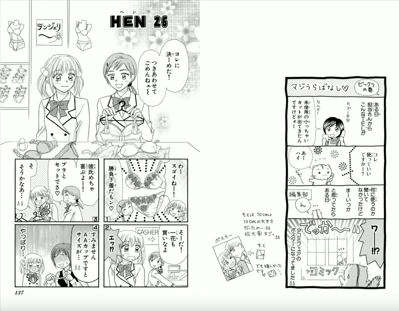 Majihen!? - Page 69