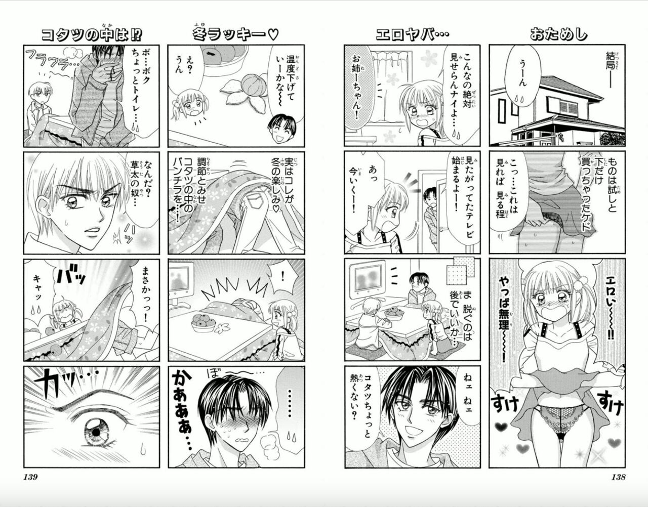 Majihen!? - Page 70