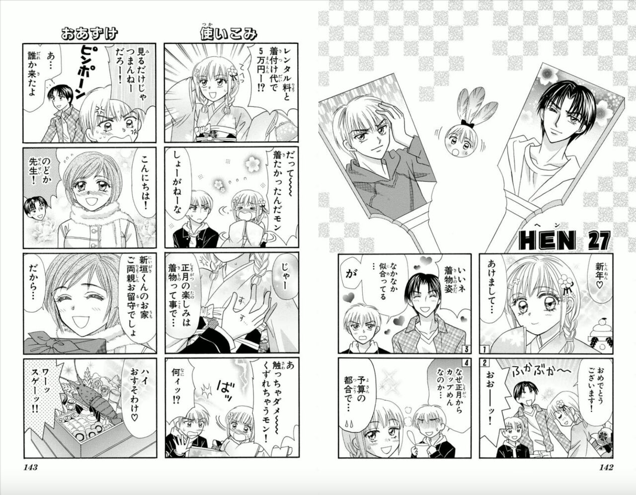 Majihen!? - Page 72