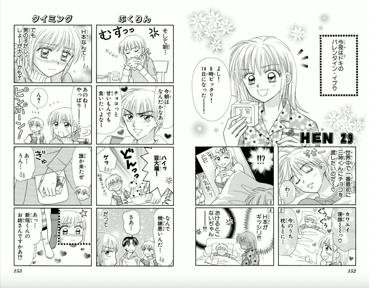 Majihen!? - Page 77