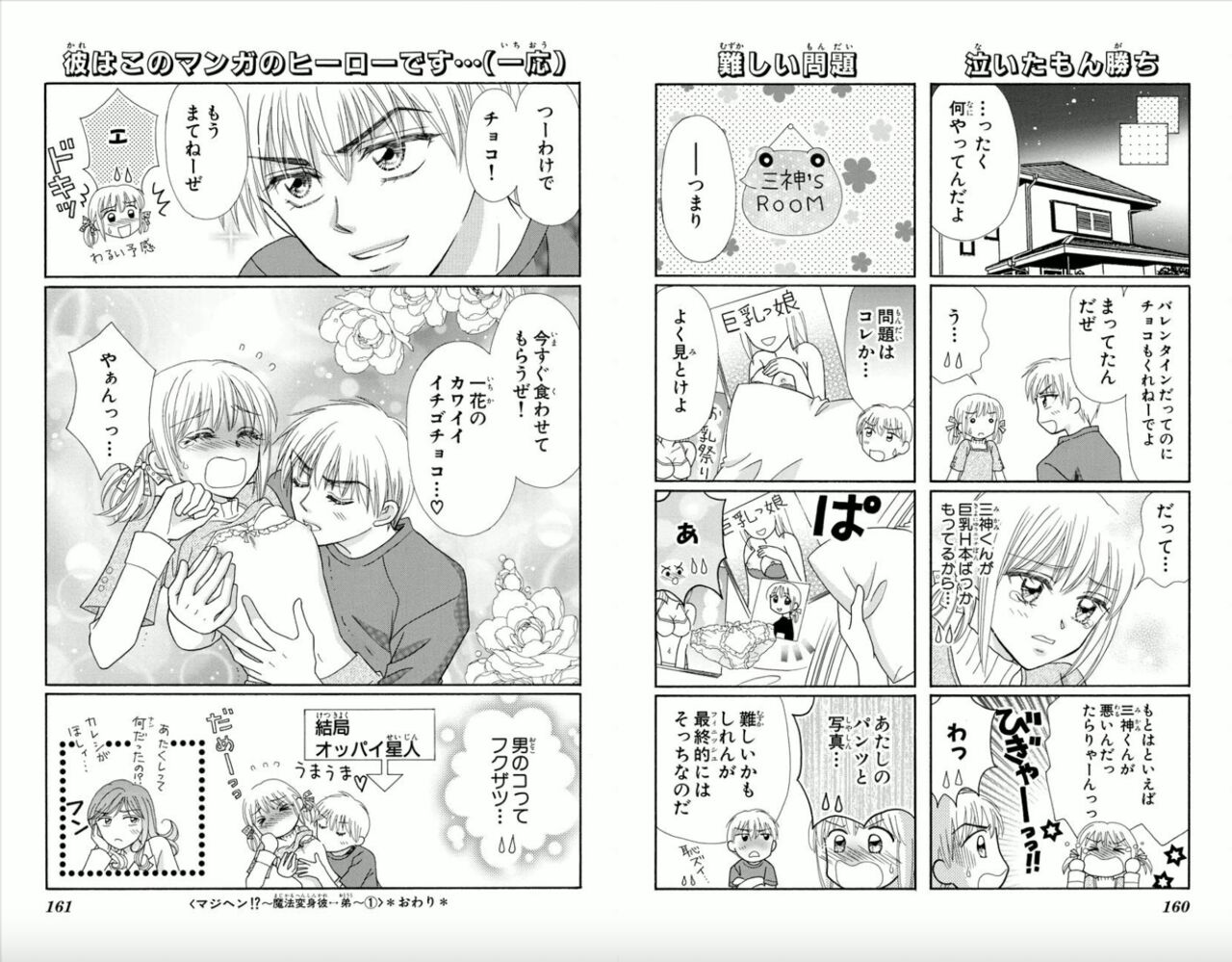 Majihen!? - Page 81