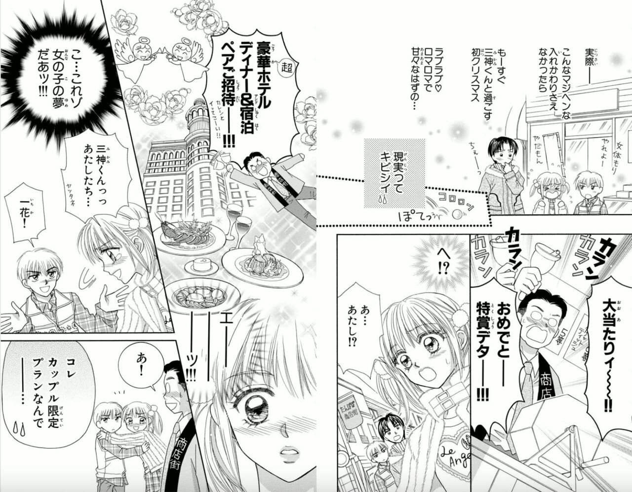 Majihen!? - Page 84