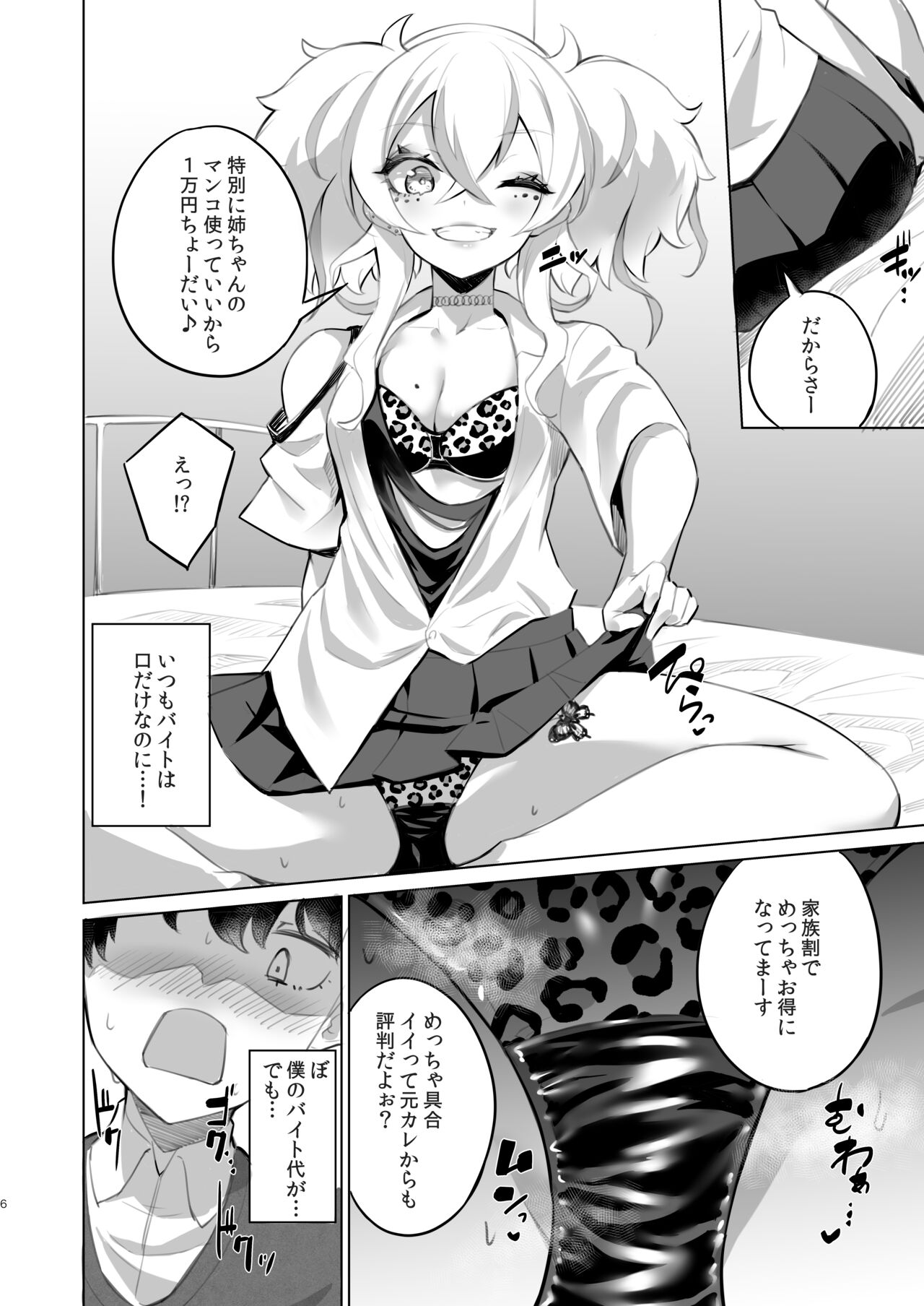 Ouchi Fuuzoku - Page 5