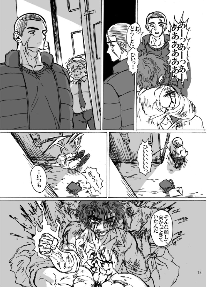 Ningen no Omocha - Page 15