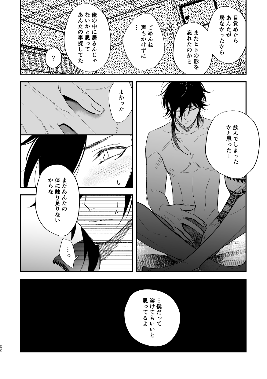 Yuutai - Page 21