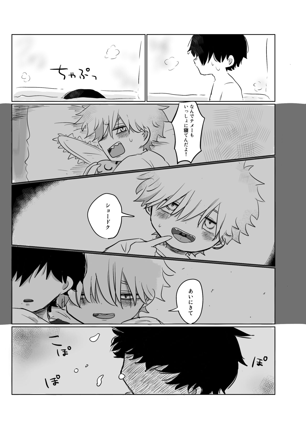 Mata Au Hi Made - Page 73