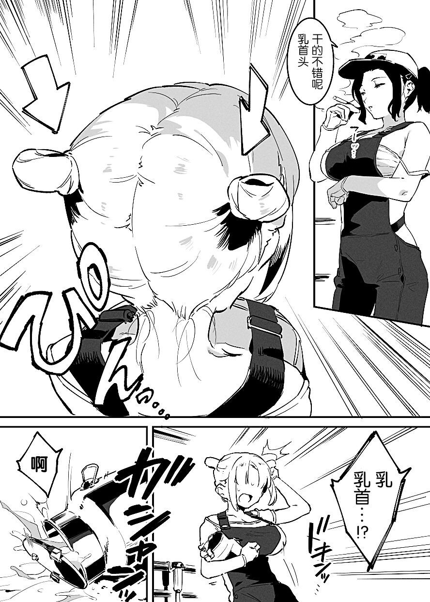 Ushi no Oneesan - Page 58
