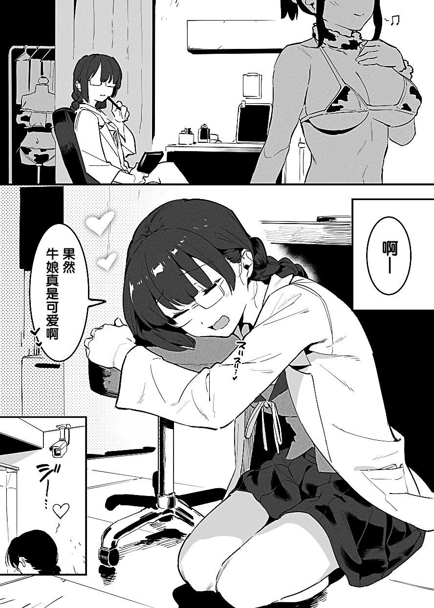 Ushi no Oneesan - Page 71