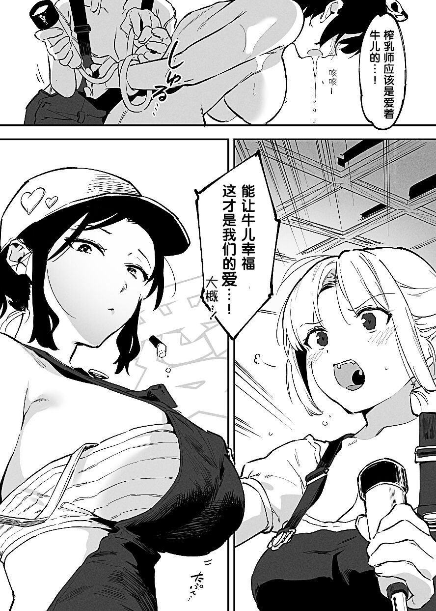 Ushi no Oneesan - Page 80