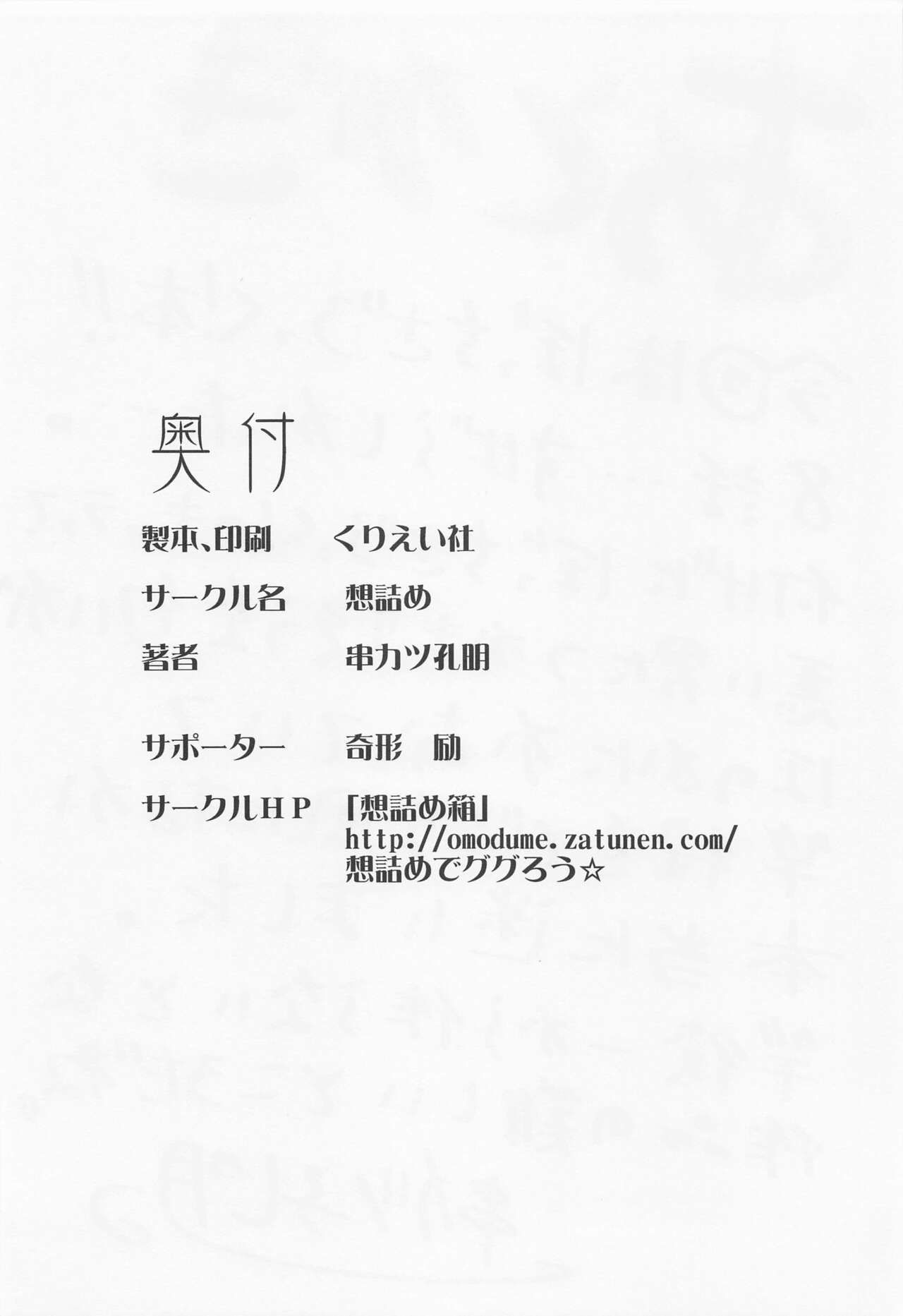 Omodume BOX 51 - Page 29