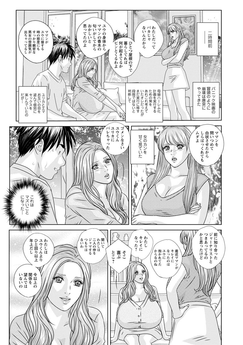 W titillation - Page 17