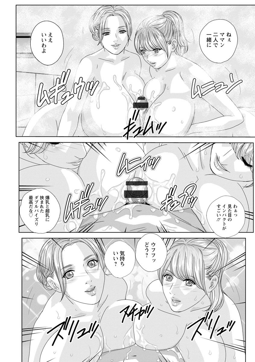 W titillation - Page 70