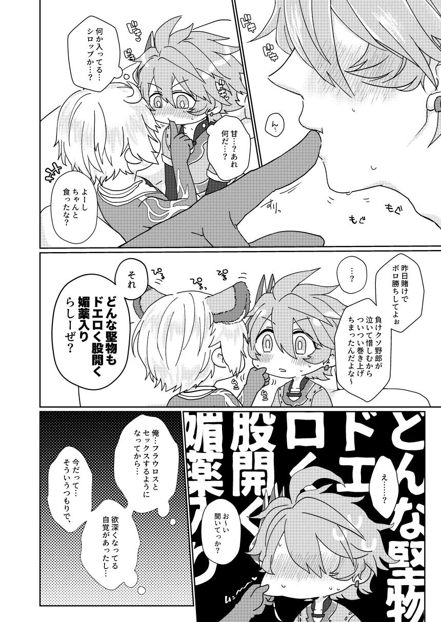 Choco o Kurawaba Morotomo - Page 7