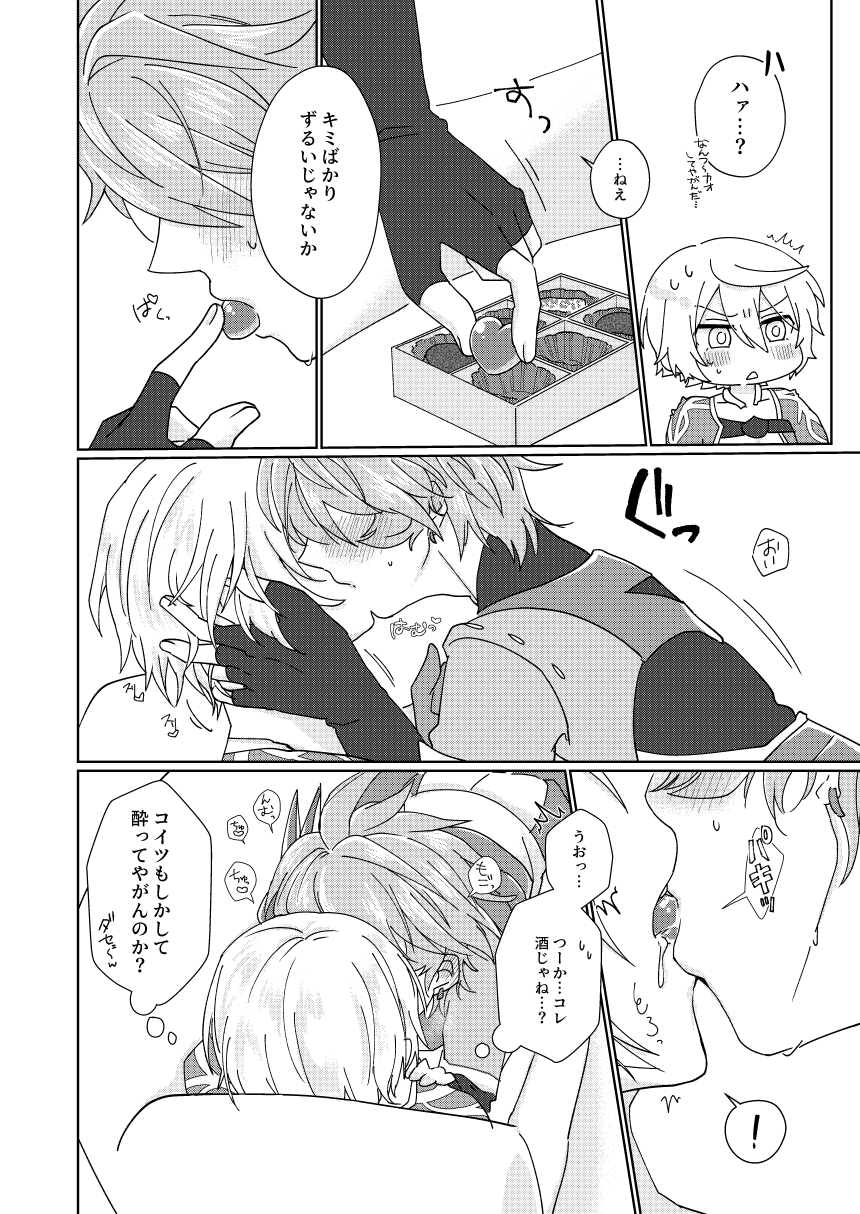 Choco o Kurawaba Morotomo - Page 9