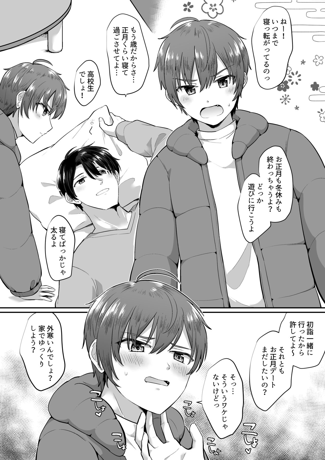 OniShota - Page 25