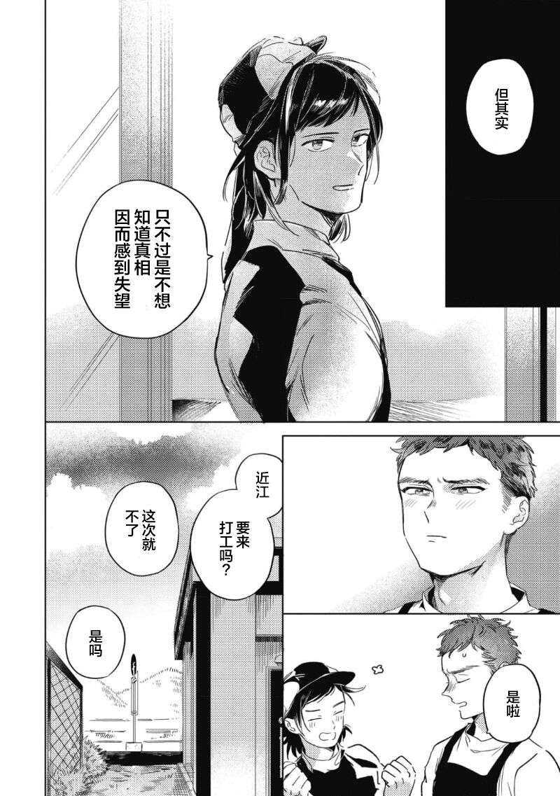 Midashi no Chiyogami | 凌乱的千代纸 - Page 122