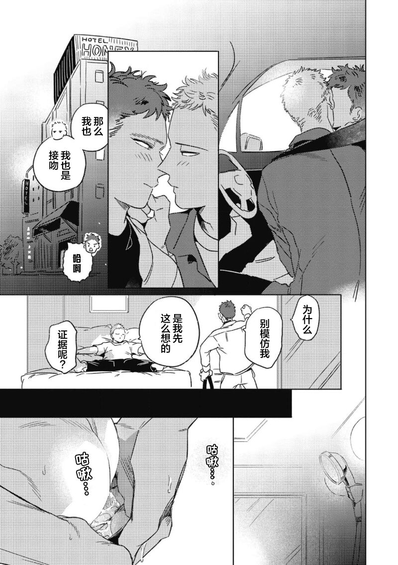 Midashi no Chiyogami | 凌乱的千代纸 - Page 129