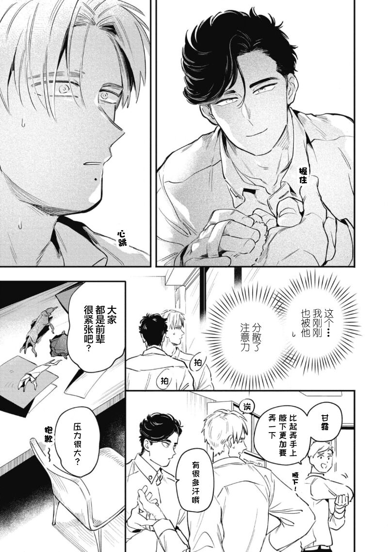 Midashi no Chiyogami | 凌乱的千代纸 - Page 13