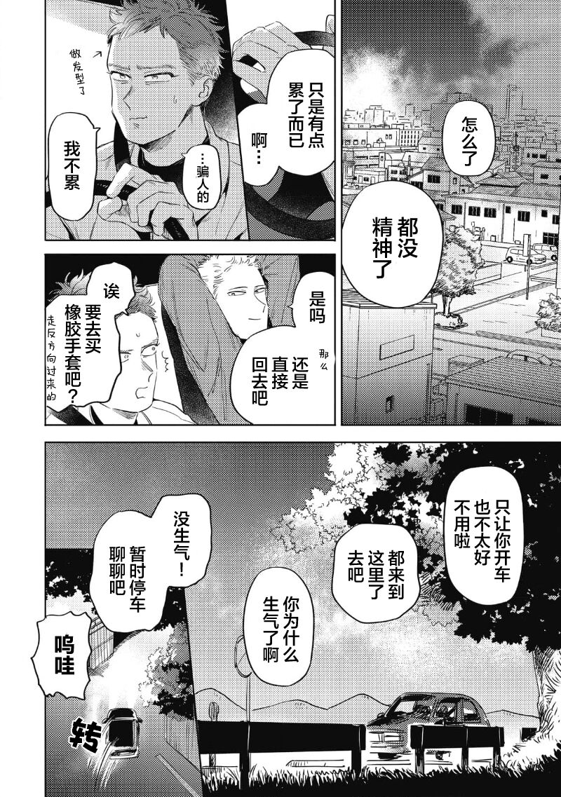 Midashi no Chiyogami | 凌乱的千代纸 - Page 136
