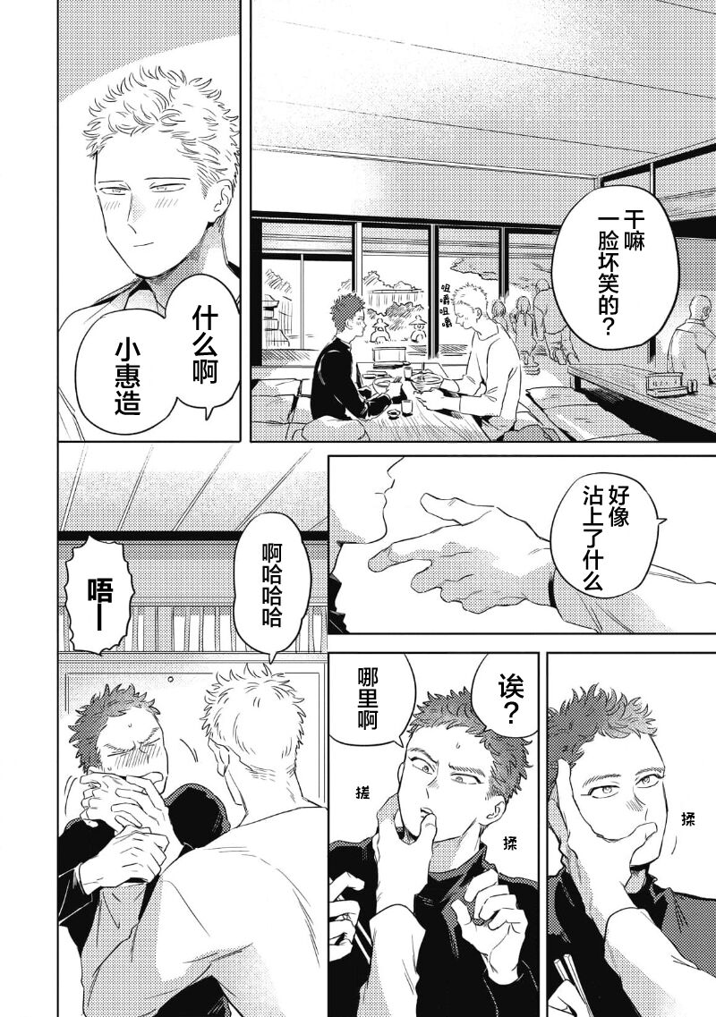 Midashi no Chiyogami | 凌乱的千代纸 - Page 138
