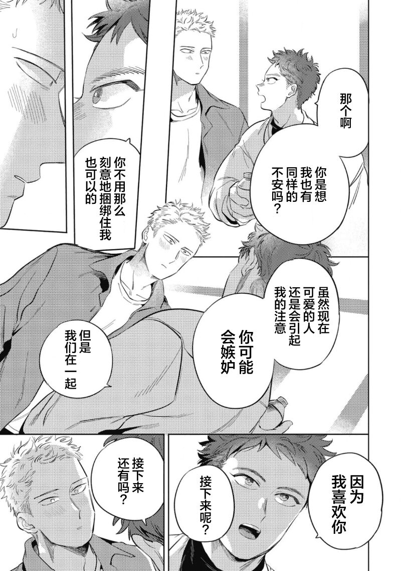 Midashi no Chiyogami | 凌乱的千代纸 - Page 143