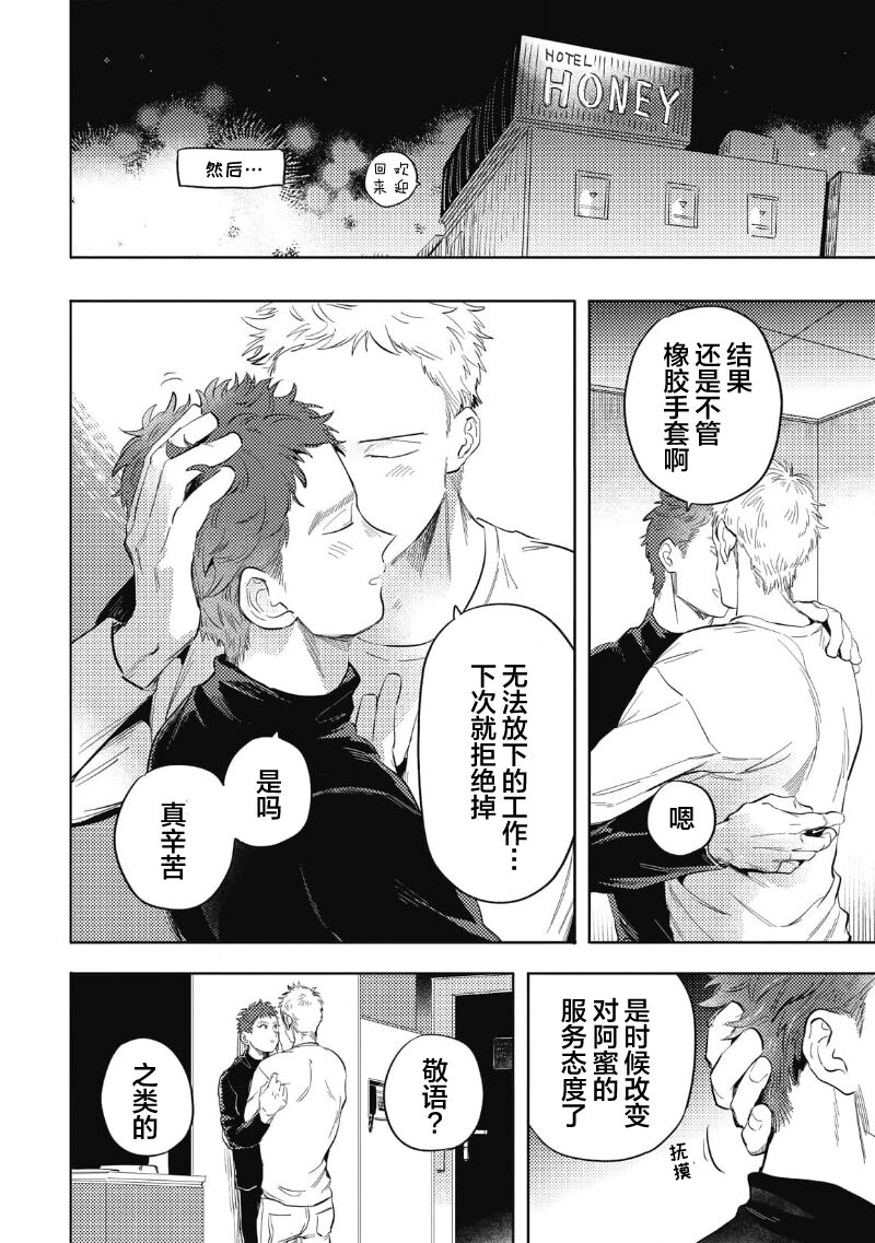 Midashi no Chiyogami | 凌乱的千代纸 - Page 148