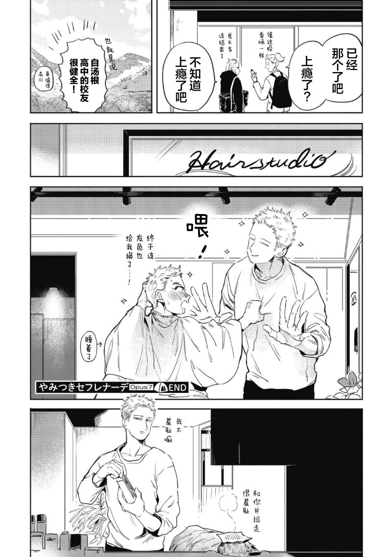 Midashi no Chiyogami | 凌乱的千代纸 - Page 166