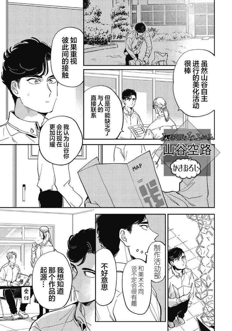 Midashi no Chiyogami | 凌乱的千代纸 - Page 169