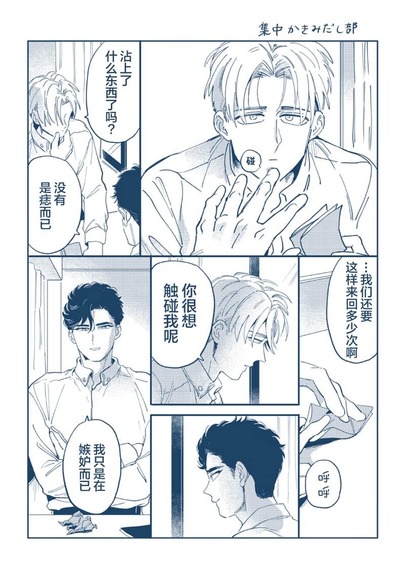 Midashi no Chiyogami | 凌乱的千代纸 - Page 180