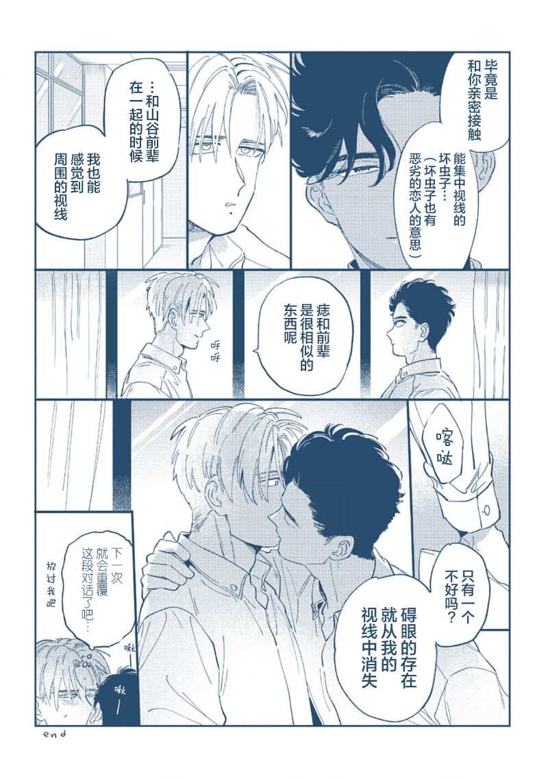 Midashi no Chiyogami | 凌乱的千代纸 - Page 181
