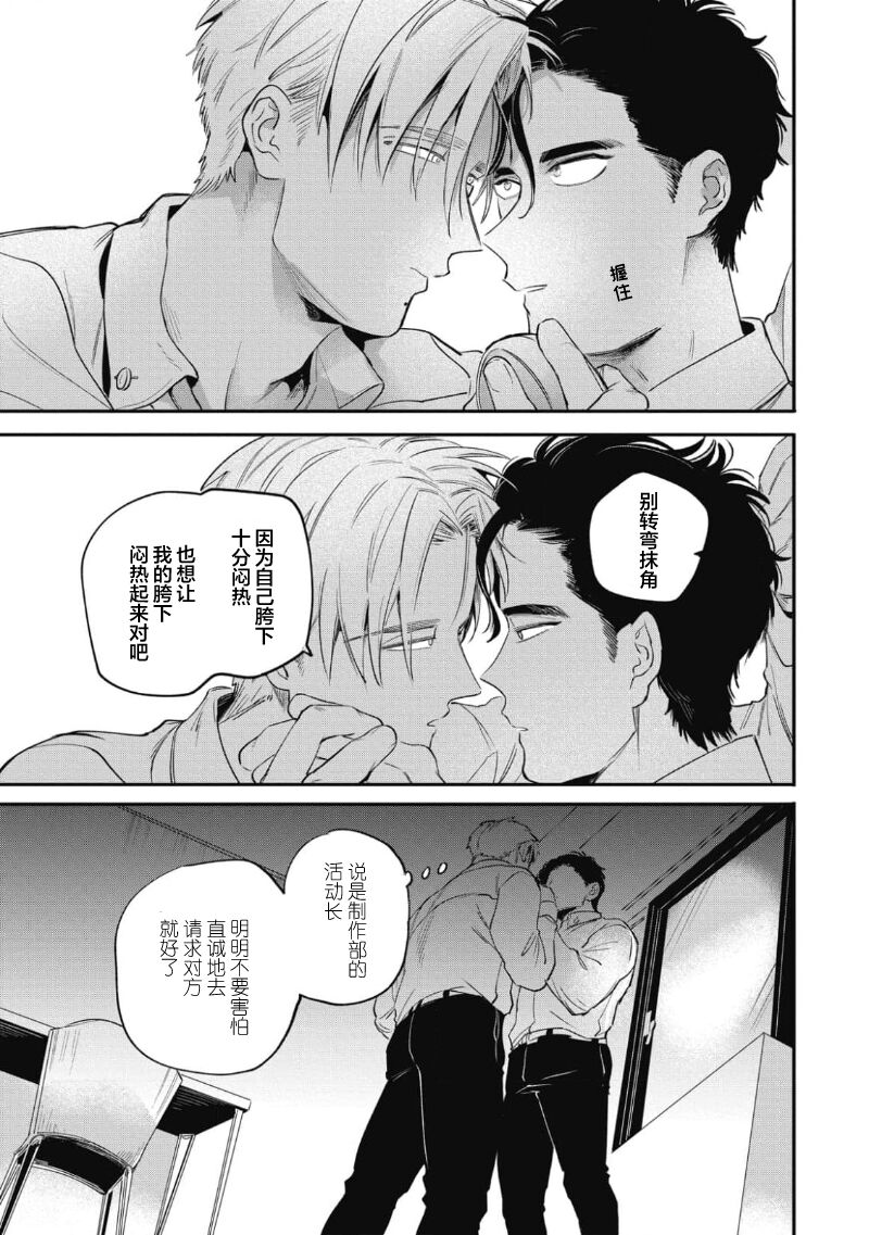 Midashi no Chiyogami | 凌乱的千代纸 - Page 19