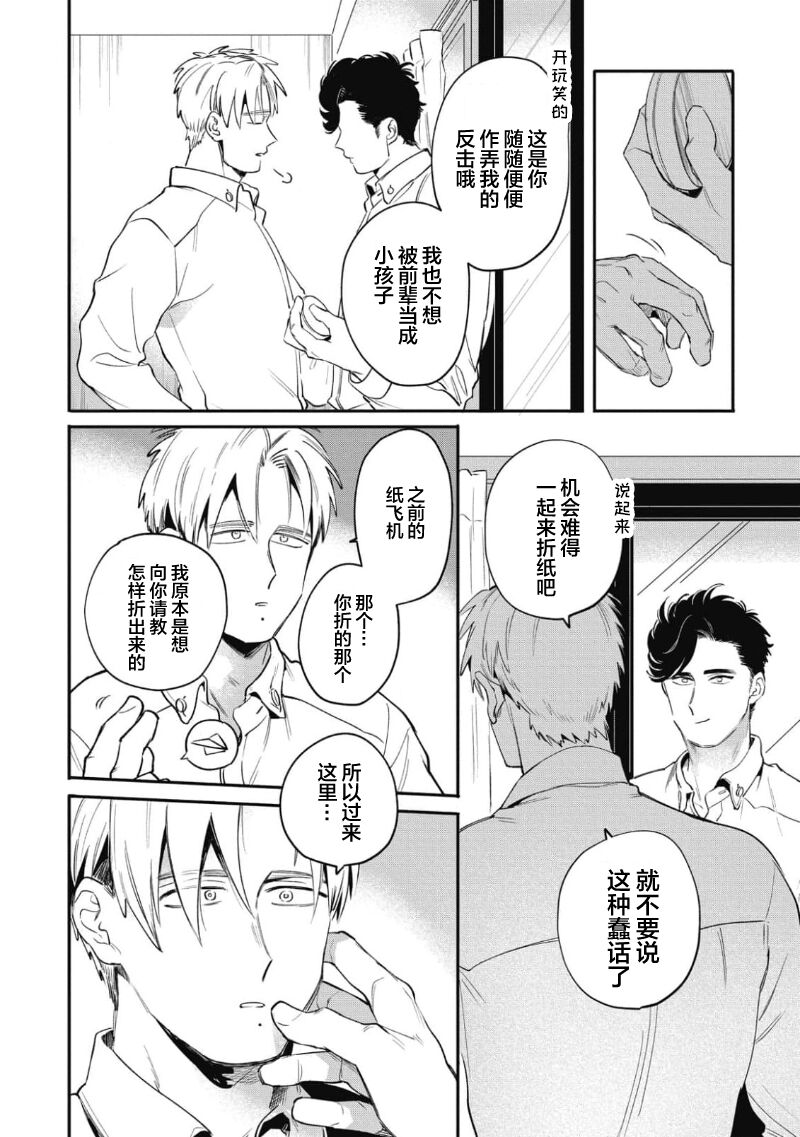 Midashi no Chiyogami | 凌乱的千代纸 - Page 20