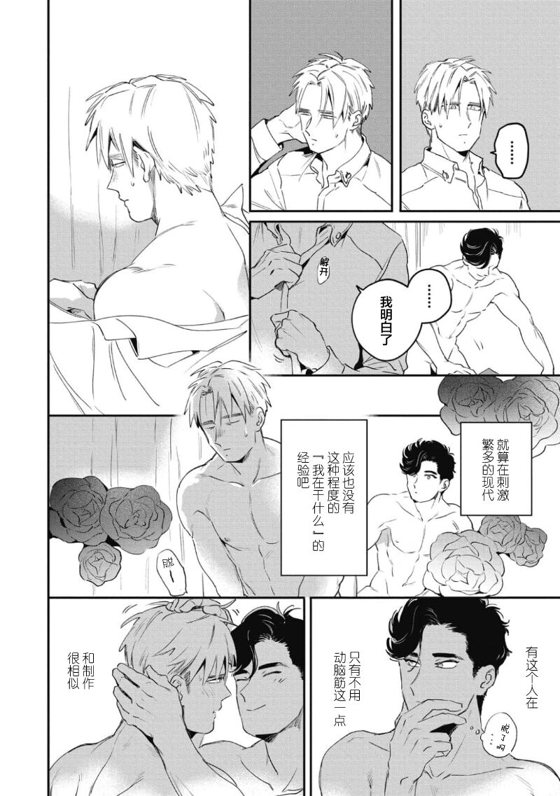 Midashi no Chiyogami | 凌乱的千代纸 - Page 28