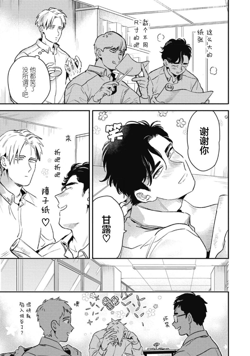Midashi no Chiyogami | 凌乱的千代纸 - Page 41