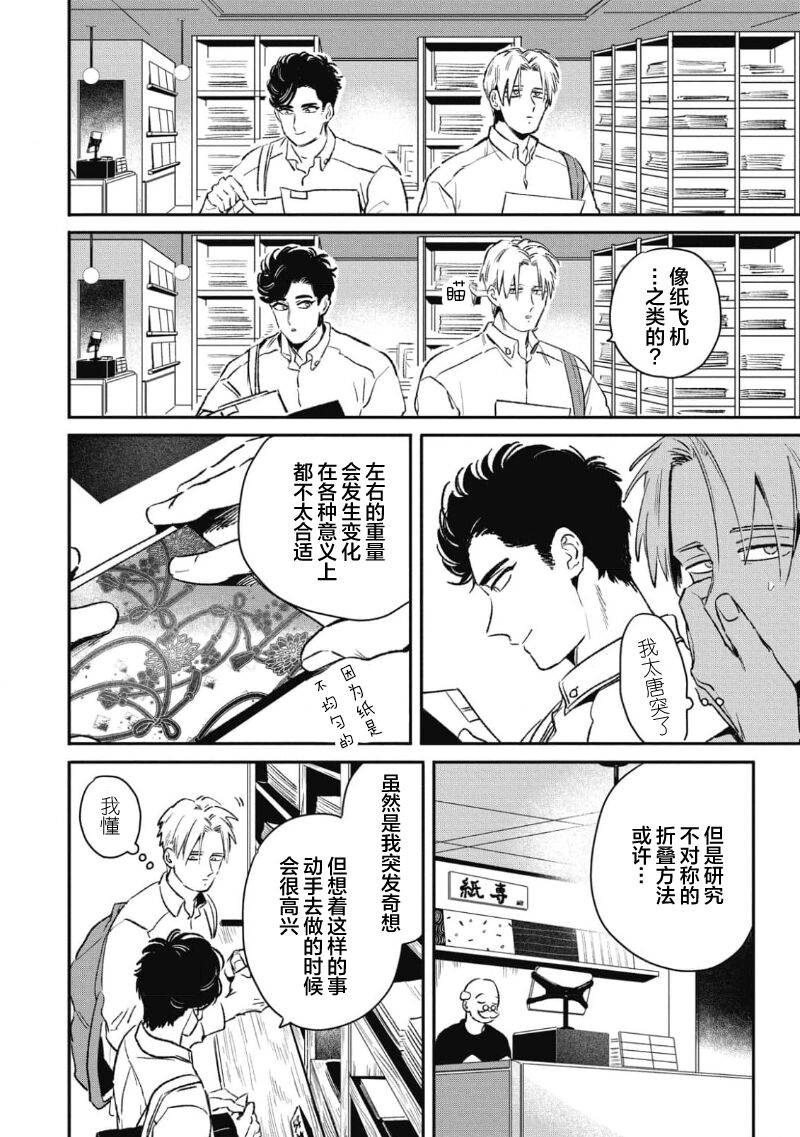 Midashi no Chiyogami | 凌乱的千代纸 - Page 44