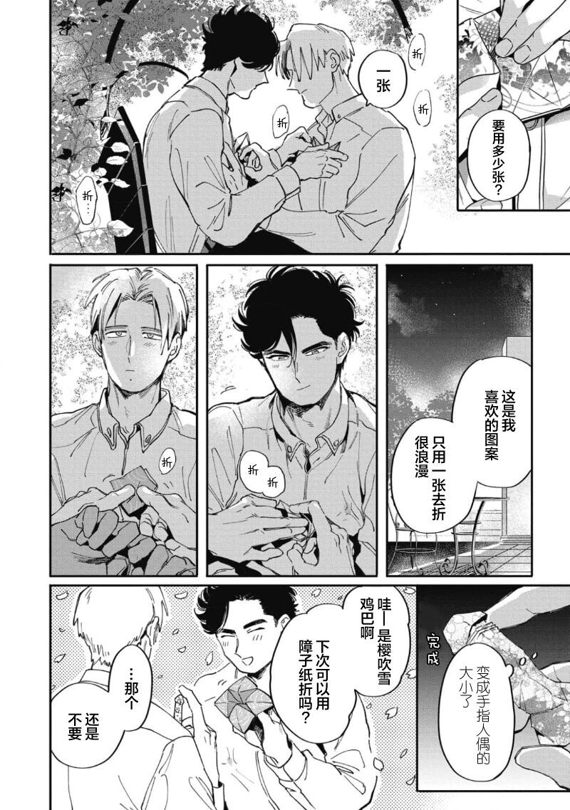 Midashi no Chiyogami | 凌乱的千代纸 - Page 52
