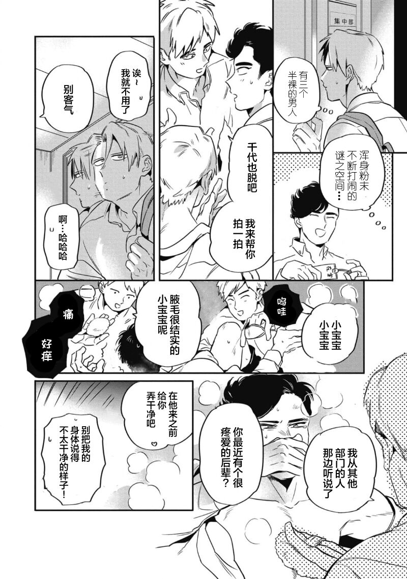 Midashi no Chiyogami | 凌乱的千代纸 - Page 60