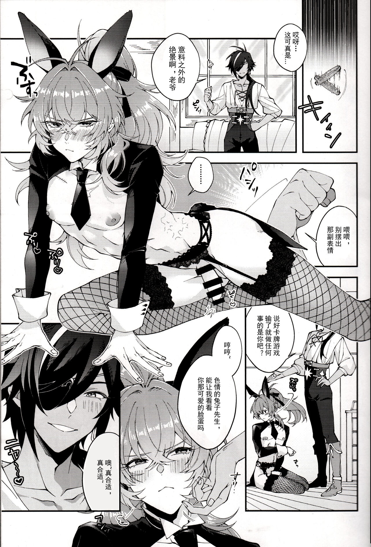 Kawaii, Taabechaitai. | 真可爱，想吃掉。 - Page 4