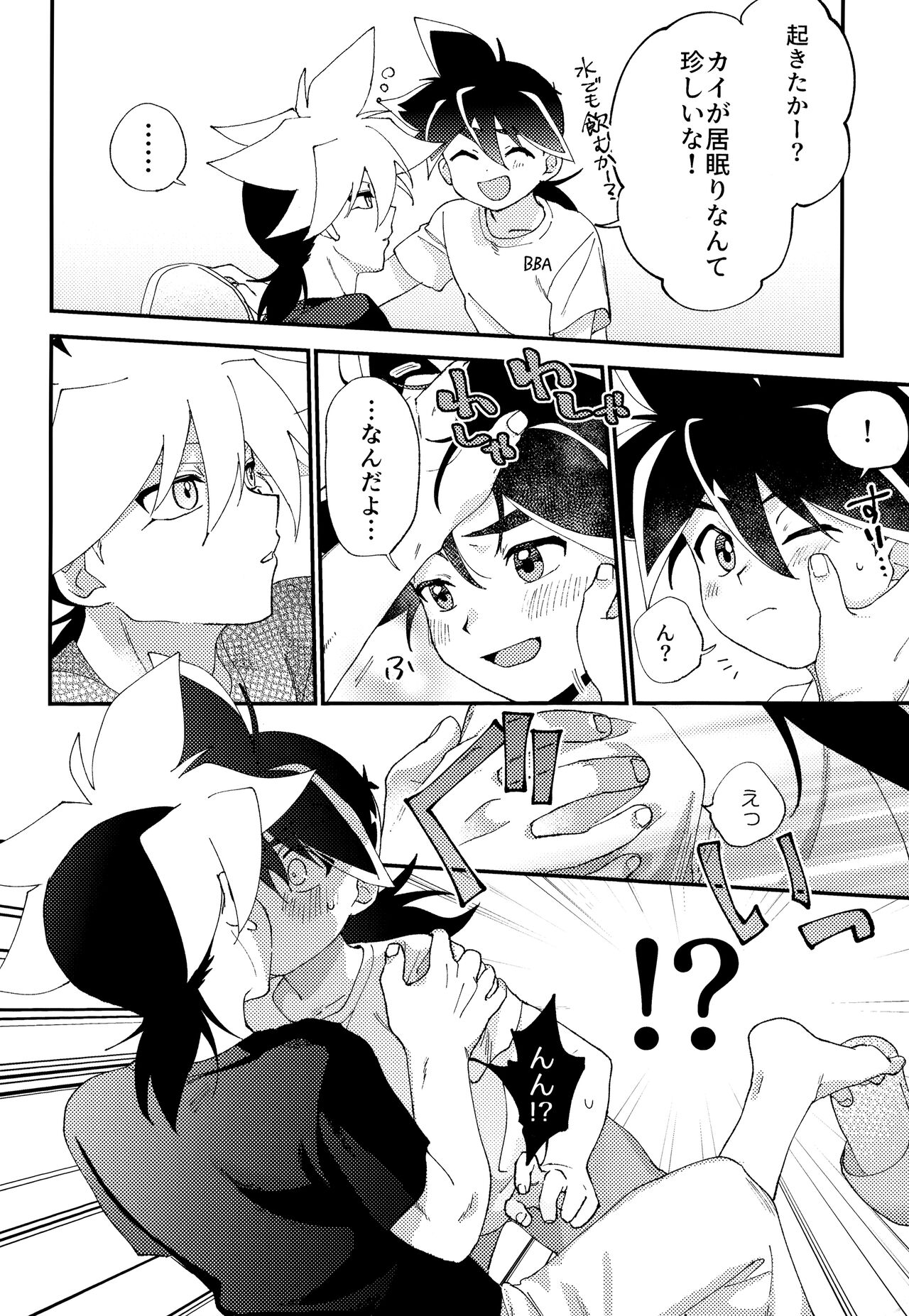 Wonder Chocolate - Page 9