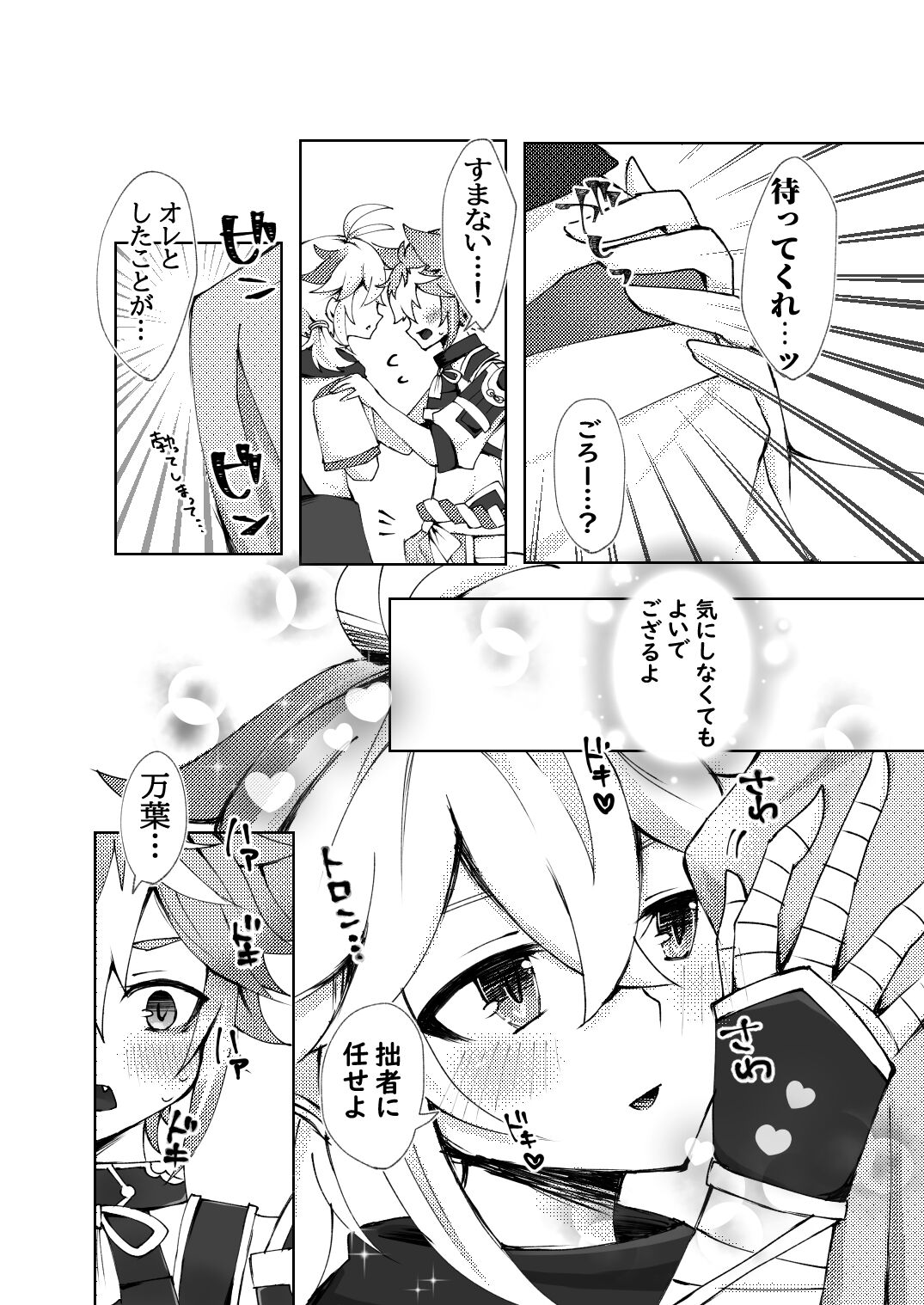 GoroKazu Manga - Page 10