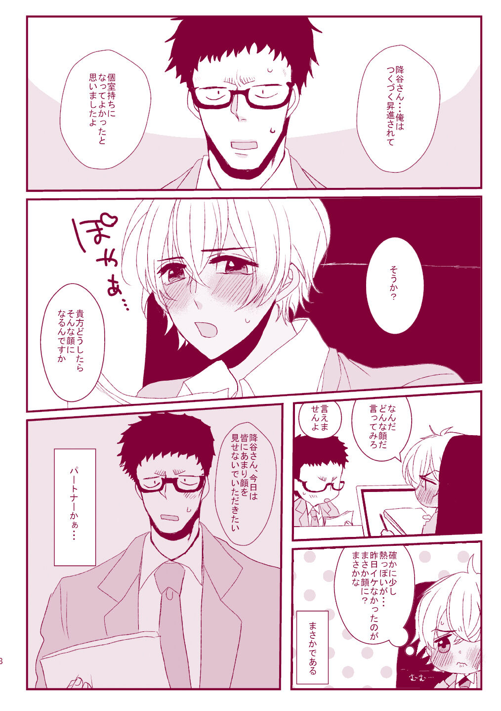 Good Boy My Sweety - Page 16