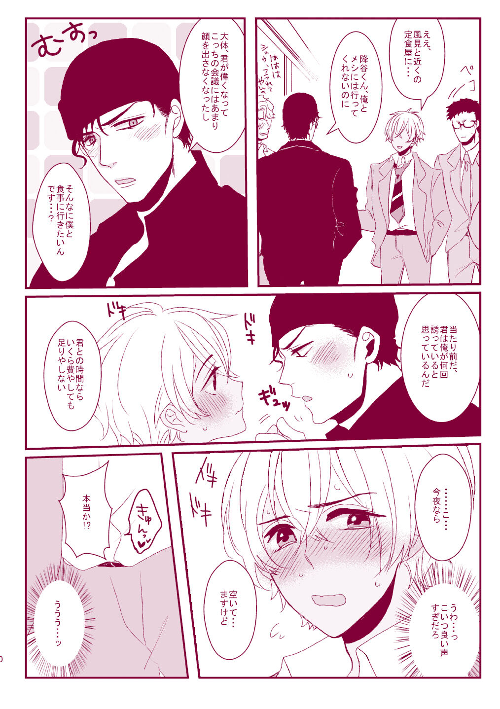 Good Boy My Sweety - Page 18
