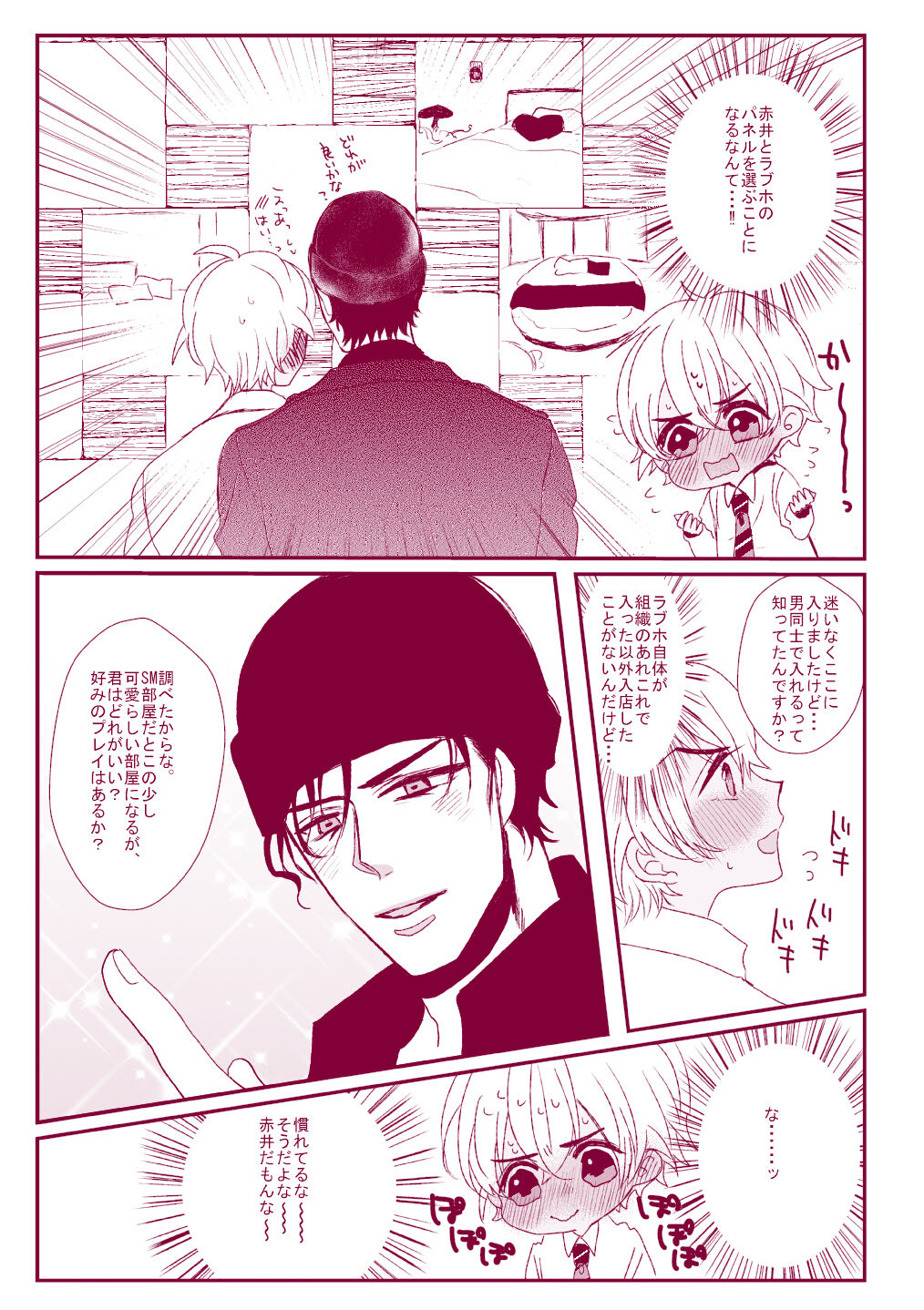 Good Boy My Sweety - Page 33