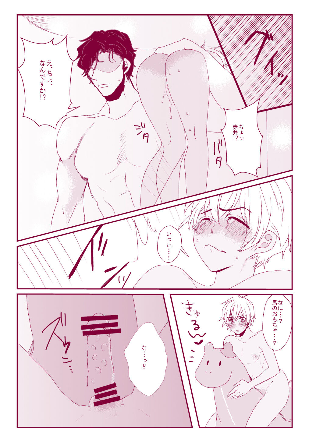 Good Boy My Sweety - Page 51