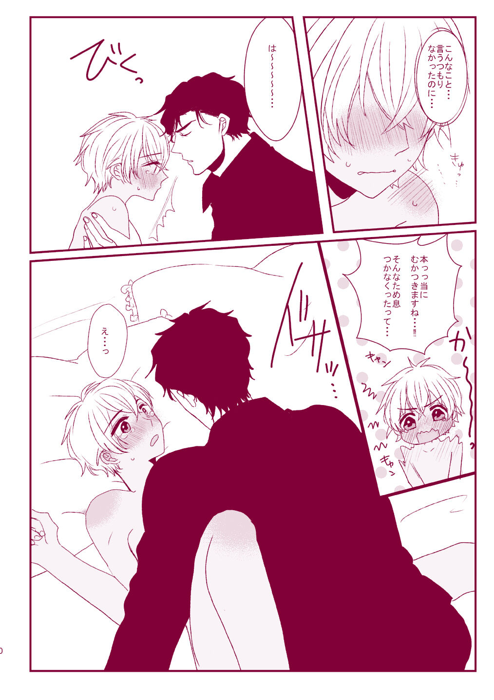 Good Boy My Sweety - Page 78