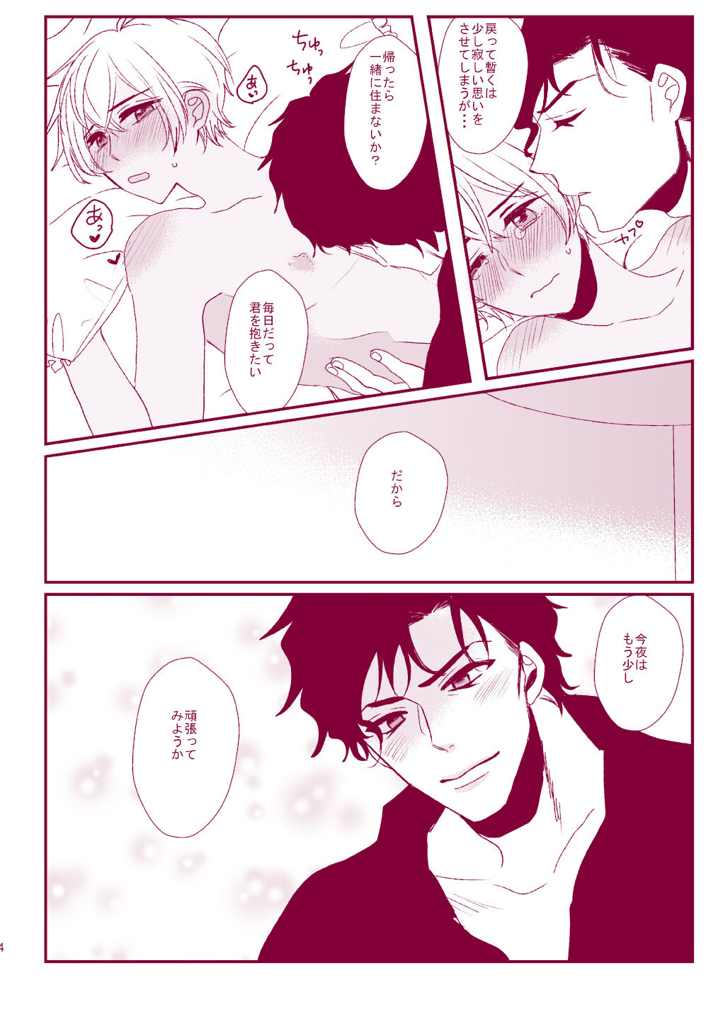 Good Boy My Sweety - Page 82