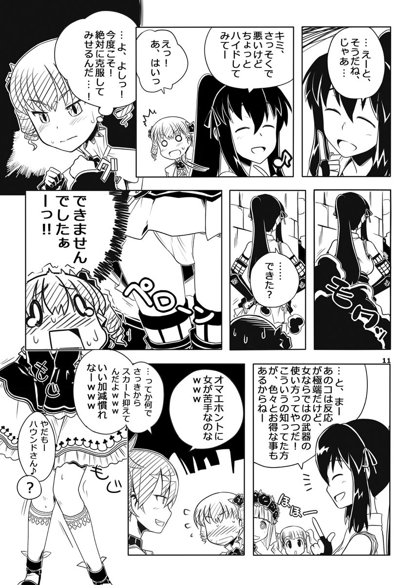 FEZ na Ehon. 3 - Page 12