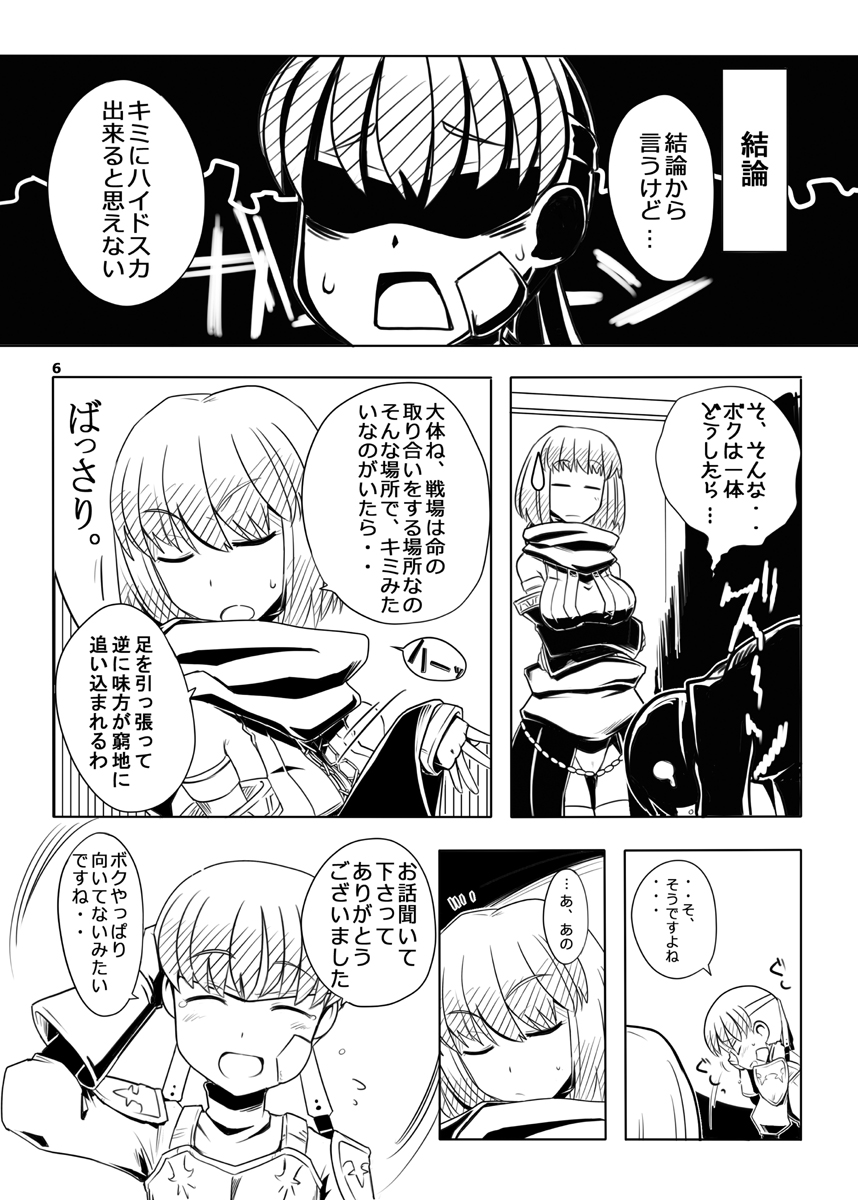 FEZ na Ehon. 3 - Page 7