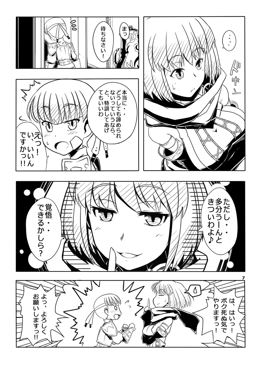 FEZ na Ehon. 3 - Page 8