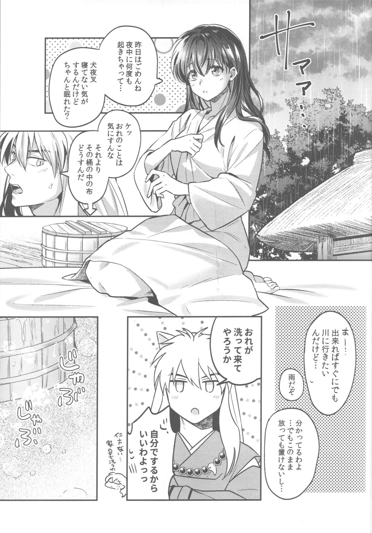 Tsuki no Sawari - Page 14